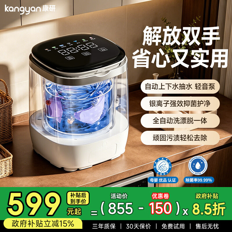 KANGYAN家用迷你内衣内裤洗衣机 全自动洗脱一体 银离子紫外线杀菌母婴专用自动换水桶自洁懒人洗袜神器 【抽水款】免安装插电款 I 母婴级除菌 母婴专用|便携免安装|7项精简程序
