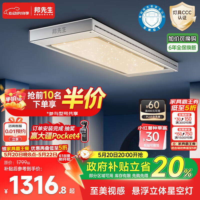 邦先生电动晾衣架隐藏式智能阳台晒衣架【M66PRO】星空灯+离线语音