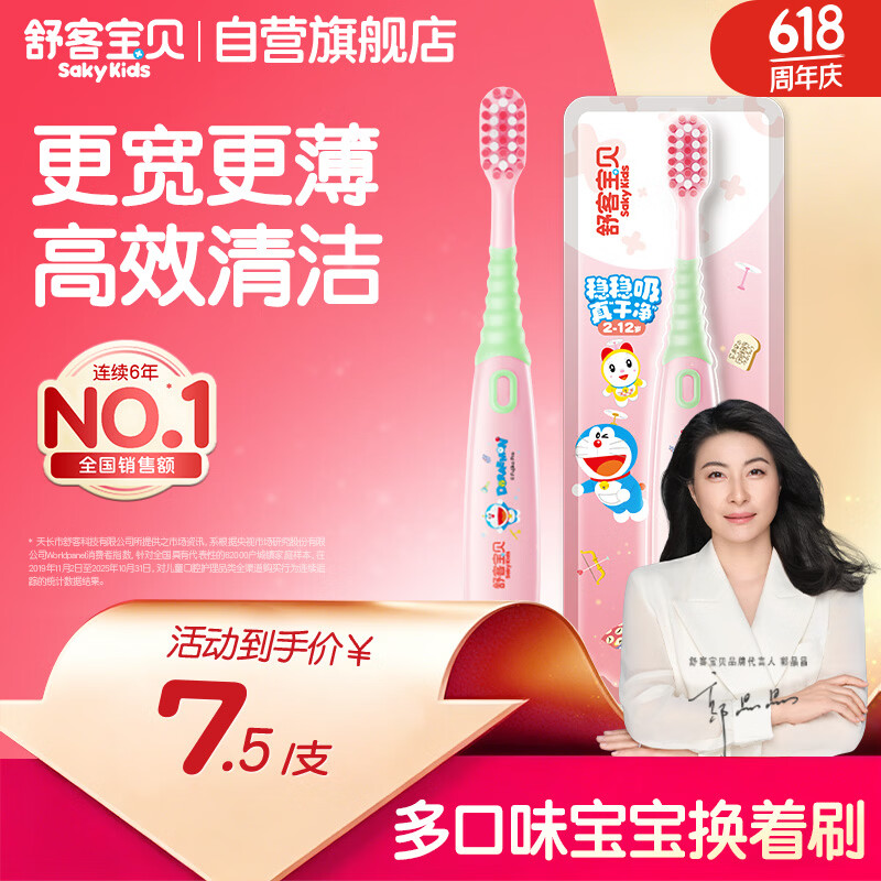 舒客宝贝哆啦儿童牙刷护齿抑菌深度清洁2-12岁青少年防滑牙刷高密刷丝