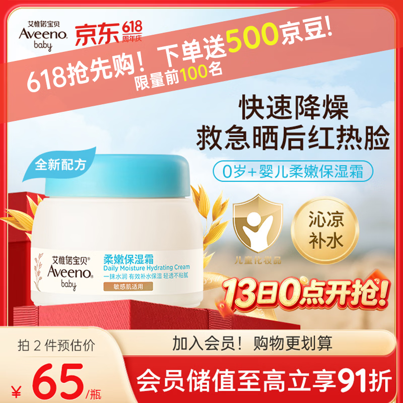 艾惟诺（Aveeno）艾维诺婴儿面霜春夏季补水冰沙霜 舒缓滋润儿童宝宝水凝保湿霜55g
