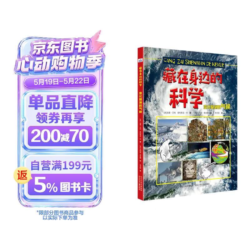 藏在身边的科学：变化莫测的气候 