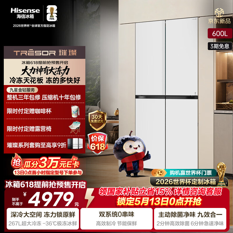 海信璀璨大力神600L十字门冰箱超薄零嵌入式双系统除菌一级能效超大容量大冻梨TR-600E7SCZKD国家补贴