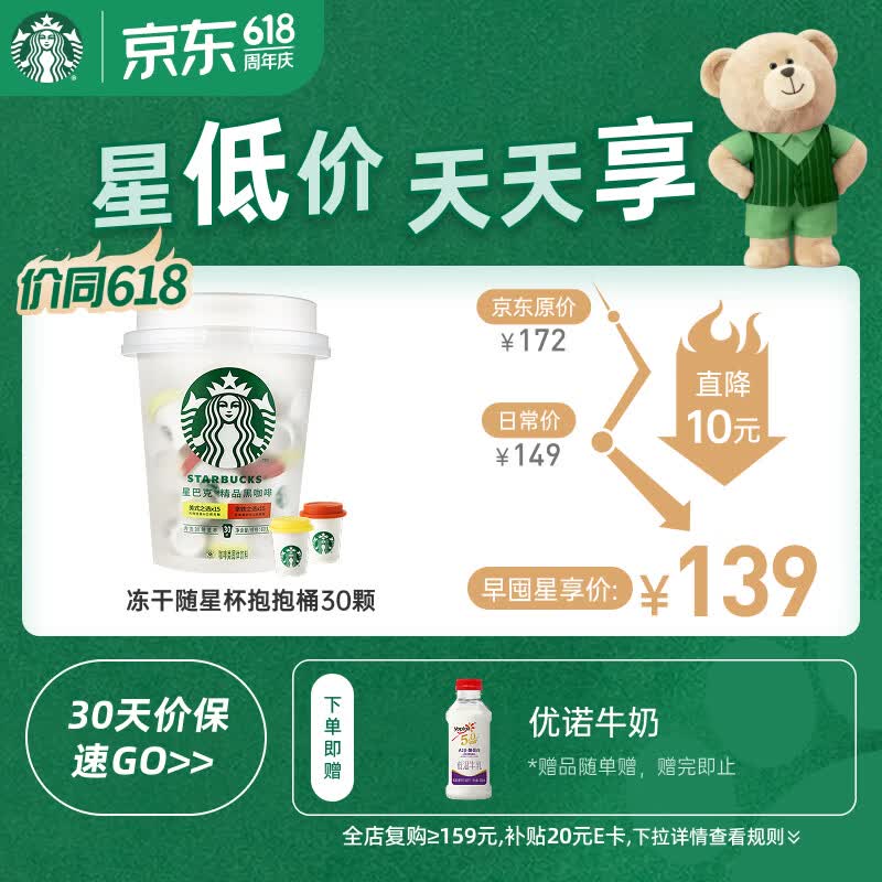 星巴克（Starbucks）精品冻干黑咖啡随星杯2.0抱抱桶(美式+拿铁)之选 0糖0脂 2g*30颗