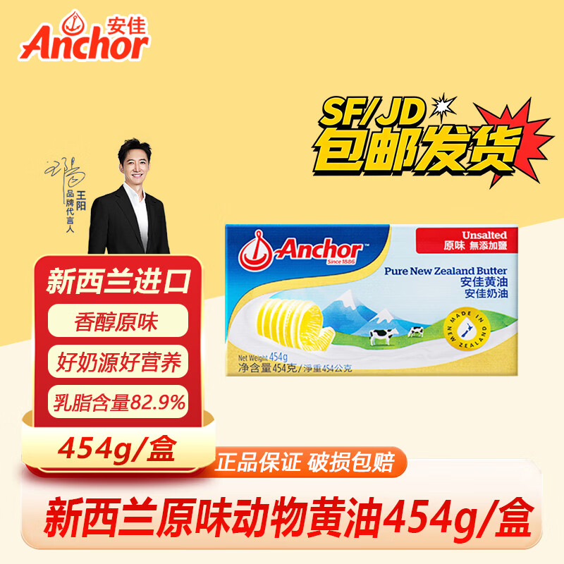 安佳黄油原味454g动物性黄油烘焙原料面包牛排蛋糕家用商用 黄油454g*1块【实惠】