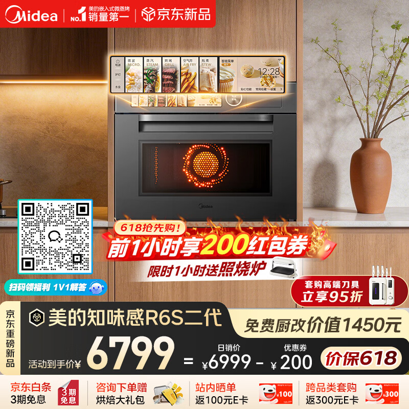 美的（Midea）知味感R6S二代【重磅新品】 美的微蒸烤一体机1150W旺火炒焗 2600W瞬透鲜蒸家用蒸烤箱GR6S二代