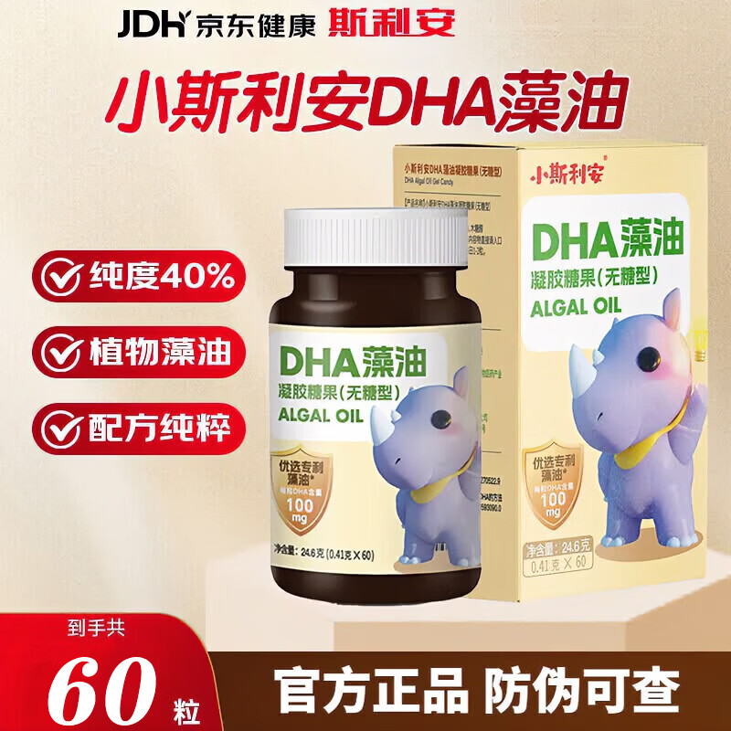 斯利安【抖音同款】小斯利安DHA藻油凝胶糖果0-3岁婴幼儿童无糖型正品 60粒*1罐 【DHA藻油软胶囊】2盒以上惊喜优惠