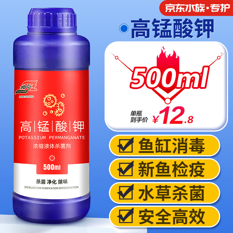 坤宁王*高锰酸钾养鱼专用鱼缸消毒液杀菌净水乌龟观赏鱼池塘水族用500ml