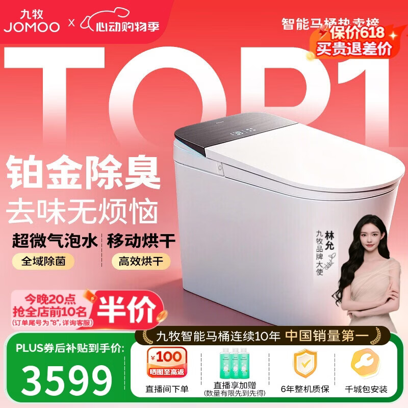 九牧（JOMOO）智能马桶S8净界Pro移动烘干感应翻盖UV除菌ZS800J-400免费送装
