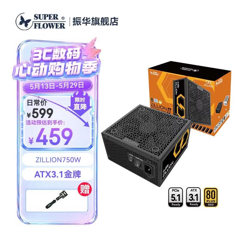 SUPER FLOWER振华电源 ZILLION卓凌 额定750W/650W 电脑电源 80PLUS金牌全模 五年保固 ZILLION750W(ATX3.1)