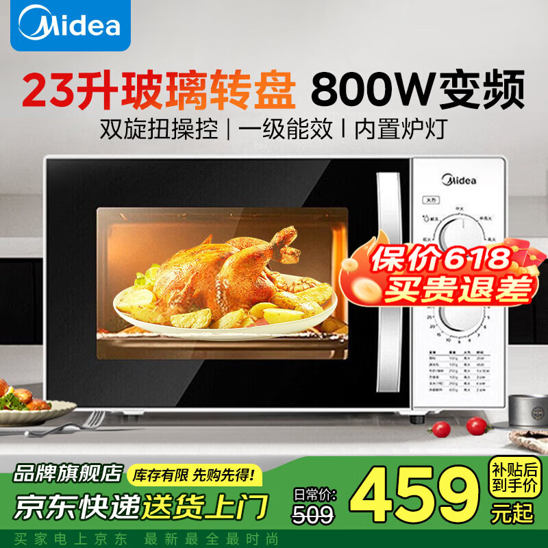 美的微波炉家用23升大容量 双旋扭转盘式均匀加热 800W变频速热 多功能五档火力 一级能效 23升