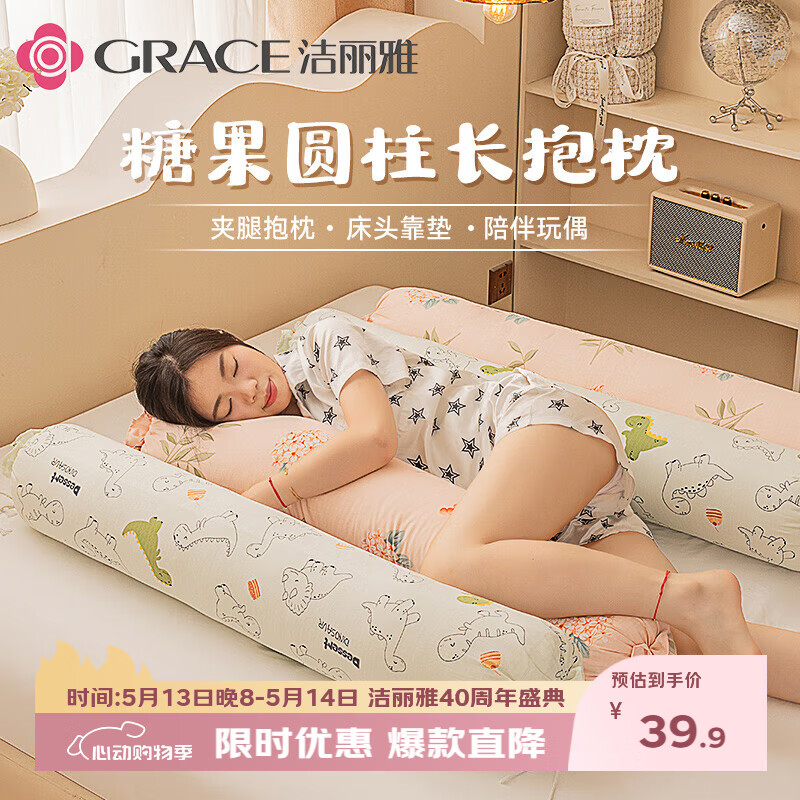 洁丽雅抱枕长条枕女生睡觉大枕头可拆洗孕妇床上夹腿圆柱抱枕1.1m小恐龙