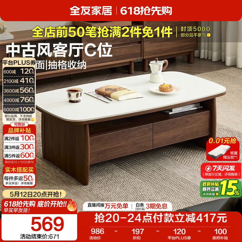 全友家居原木风岩板茶几客厅家用轻奢高级感2026新款收纳储物置物茶桌
