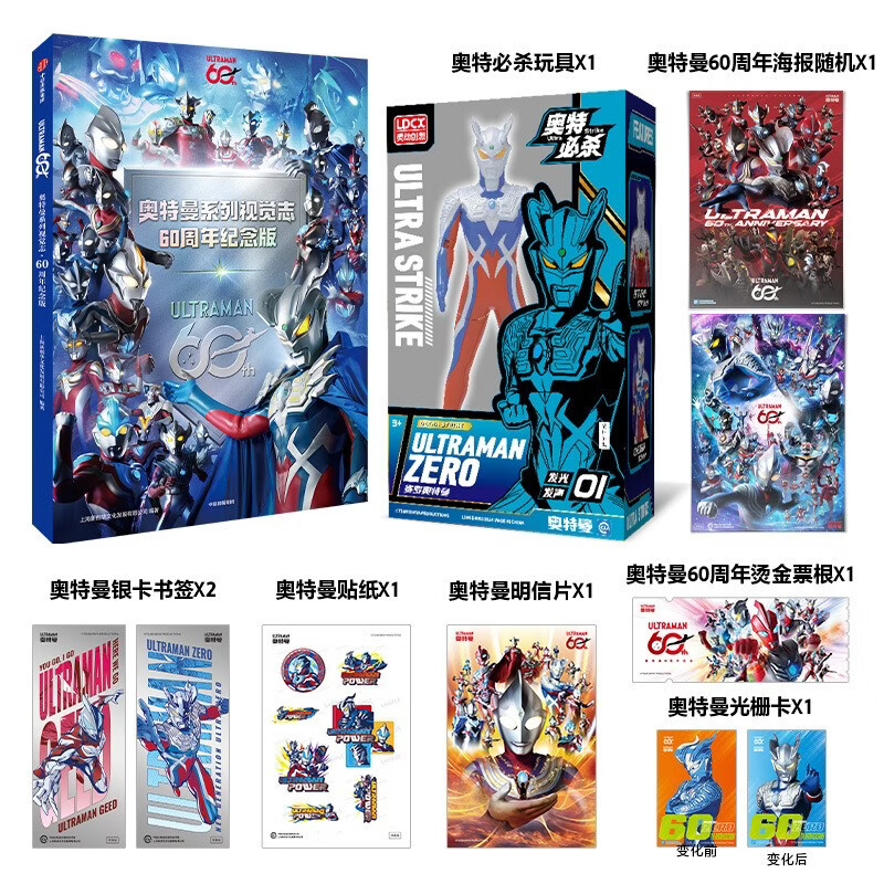 奥特曼系列视觉志·60周年纪念版 随书附赠奥特必杀赛罗玩具 4岁+ 官方典藏 重磅纪念