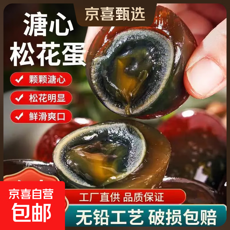 【厂家直发】无铅工艺流心皮蛋60克松花皮蛋正宗超凉拌好吃整箱 16枚(60-70克)