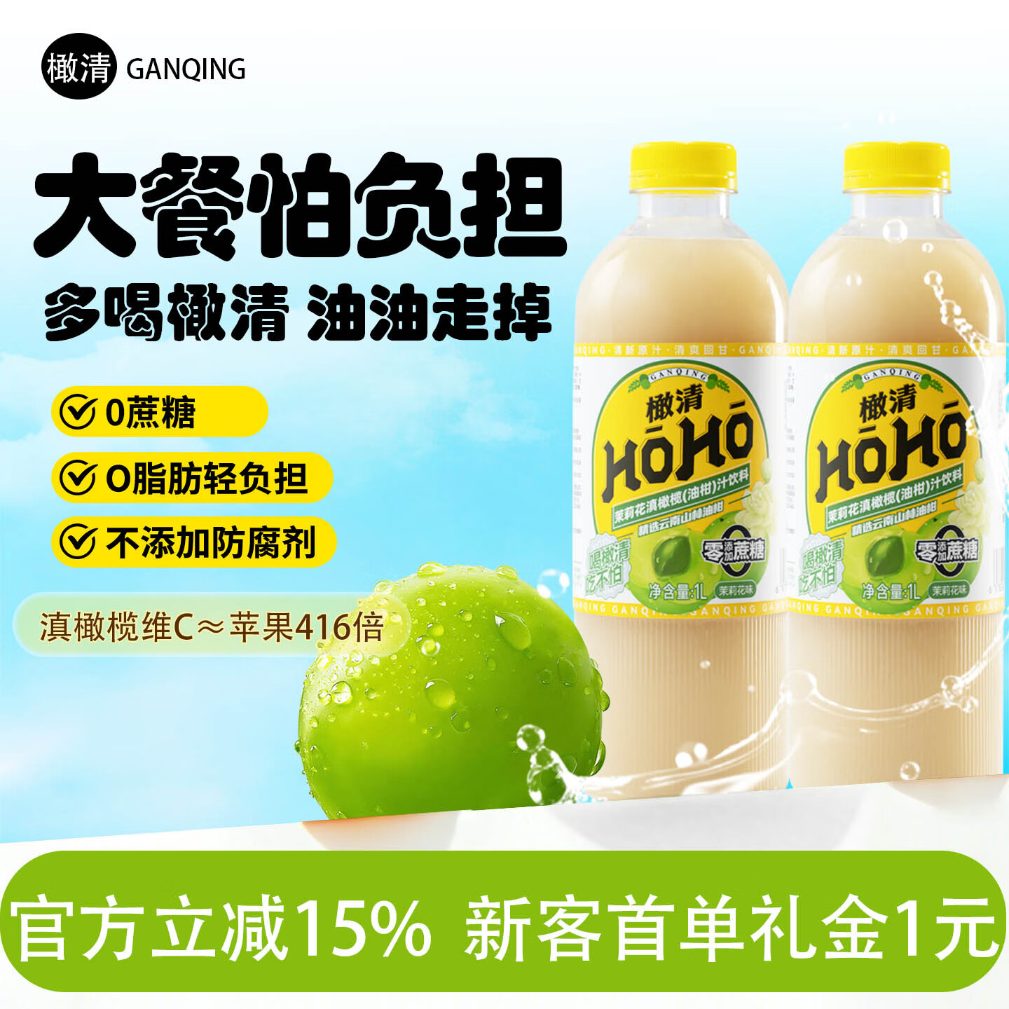 橄清HOHO橄清1L油柑汁云南滇橄榄汁茉莉花味原汁饮料无蔗糖 12.2元到手 橄清HOHO橄清1L油柑汁云南滇橄榄汁茉莉花味原汁饮料无蔗糖 12.2元到手