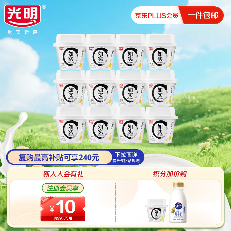 光明低温酸奶 如实纯净发酵乳（内赠洋槐蜂蜜）135g*12 0蔗糖零添加