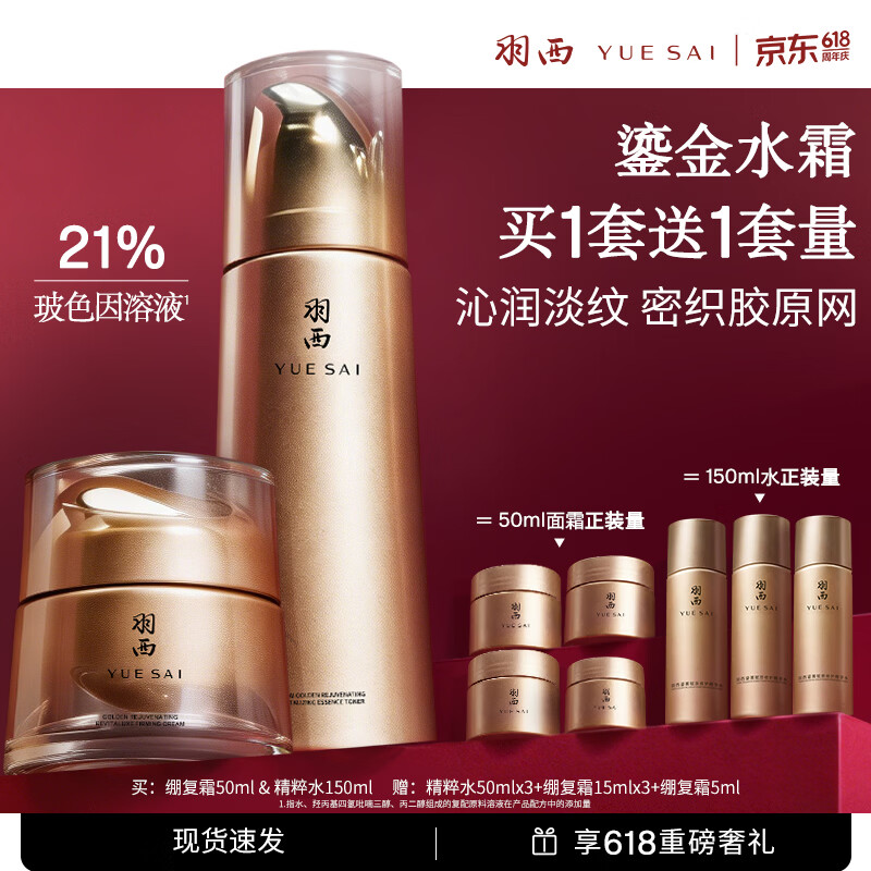 羽西【郭晓婷同款】鎏金玻色因礼盒精粹水+绷复霜50ml补水520礼物
