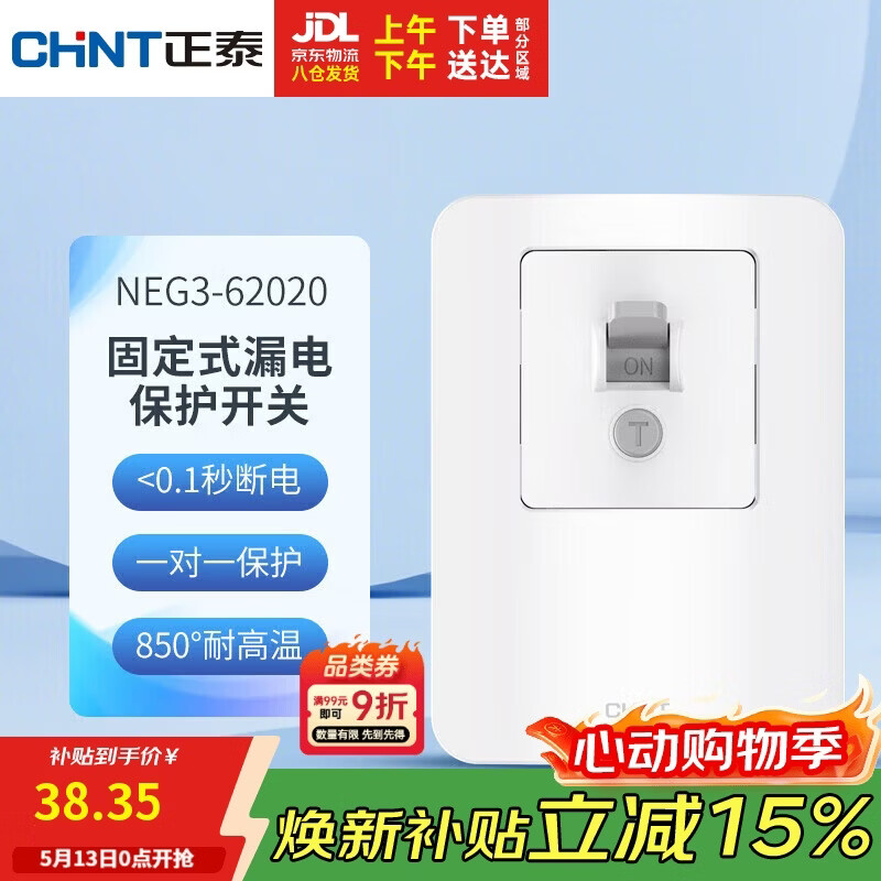 正泰（CHNT）漏电保护器空调插座家用32A 230V 固定式漏电保护开关NEG3-62020
