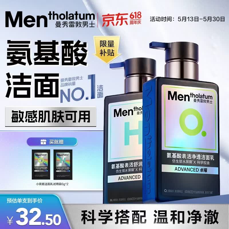 曼秀雷敦男士【吴磊推荐】洗面奶小黑盾氨基酸洁面保湿+控油组合150ml*2