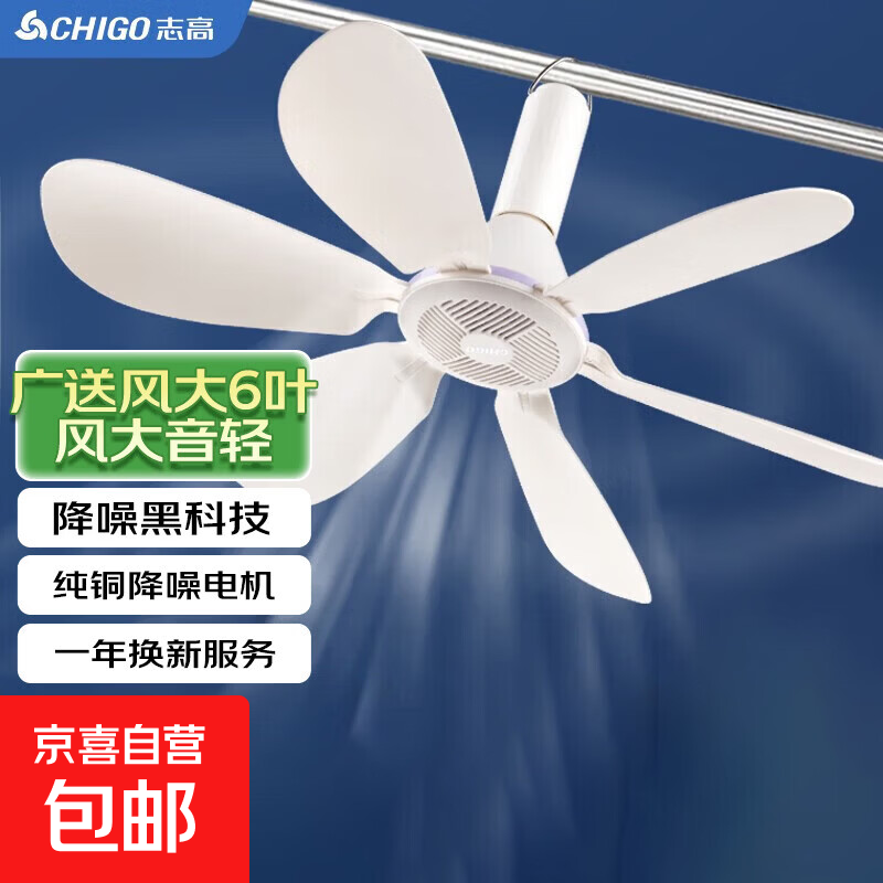 志高小吊扇小型电风扇小风扇家用学生宿舍床上大风力6叶轻音降温蚊帐扇悬挂式微风吊扇便携小电扇 【2米延长线】配件-不含风扇
