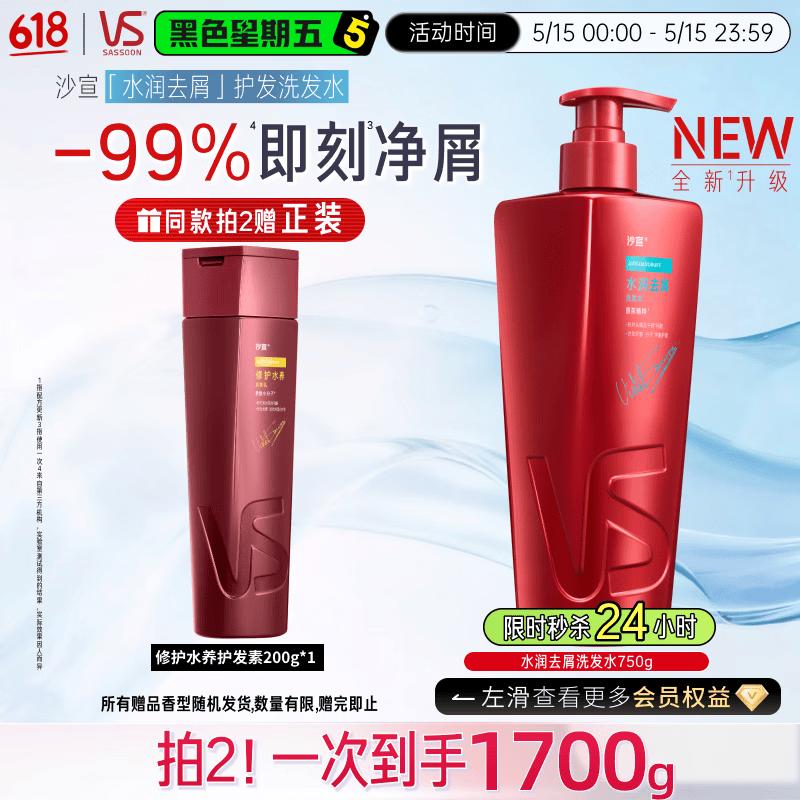 沙宣大红瓶水润去屑洗发水750g【单依纯同款】男女士洗头膏洗发露去油