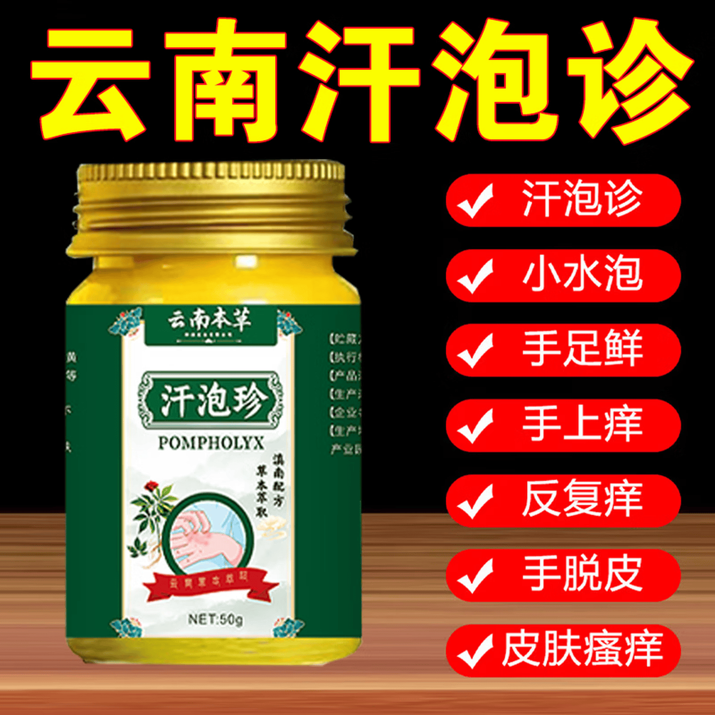 云南汗泡疹本草膏疱珍抑菌汗孢疹手上起小汗泡汗泡珍瘙痒抑菌膏 5盒【拒绝反复】