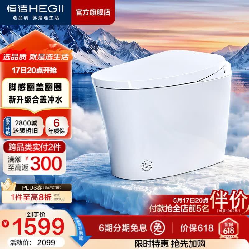 恒洁（HEGII）轻智能马桶家用卫生间抗菌泡沫盾带水箱无水压限制虹吸式坐便器 【重磅新品x自由座Pro】脚感翻盖翻圈 305坑距 （预留290-390mm）