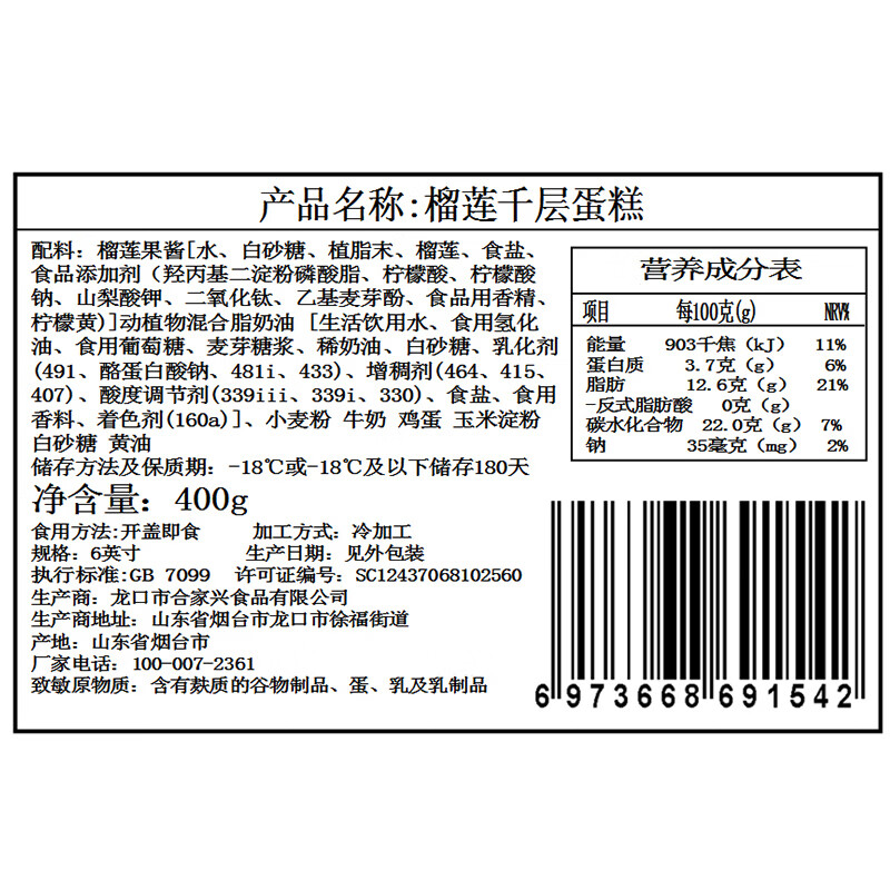 抿嘴猫金枕榴莲千层榴莲果肉泰国金枕榴莲千层蛋糕甜品生日小金条小蛋糕 400g/盒*2【新鲜6寸金枕榴莲千层】