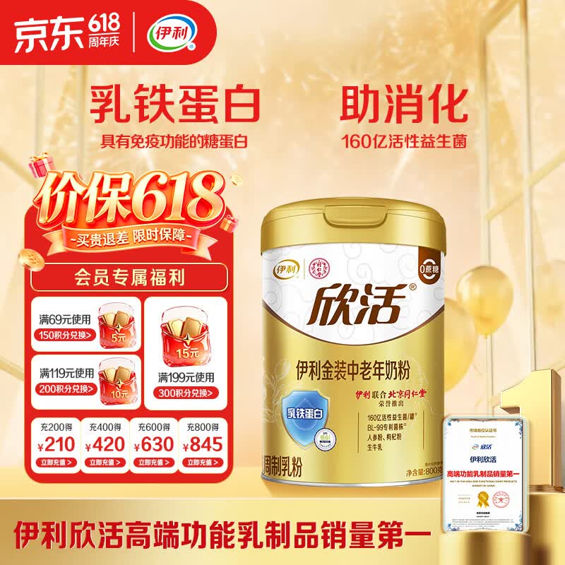 伊利欣活 金装中老年奶粉 送礼 送长辈 营养品 乳铁蛋白益生菌 800g