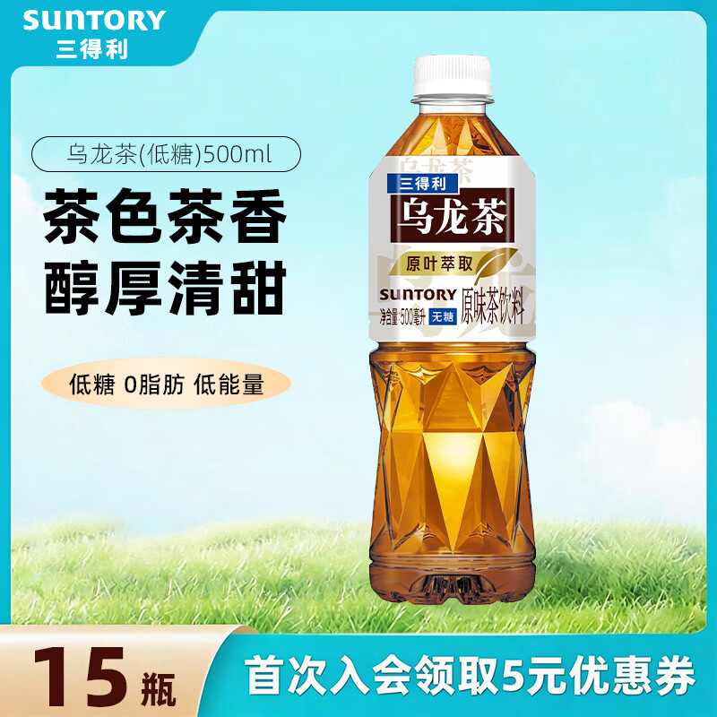 三得利（Suntory）无糖乌龙茶饮料 0糖0能量0脂 500ml*15瓶整箱装 年货 乌龙茶（无糖）500ml*15