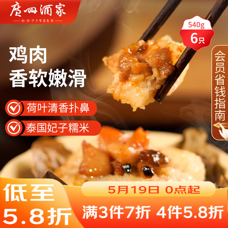 广州酒家荷香糯米鸡540g 6个 早餐半成品 广式早茶食品速食面点速冻生鲜