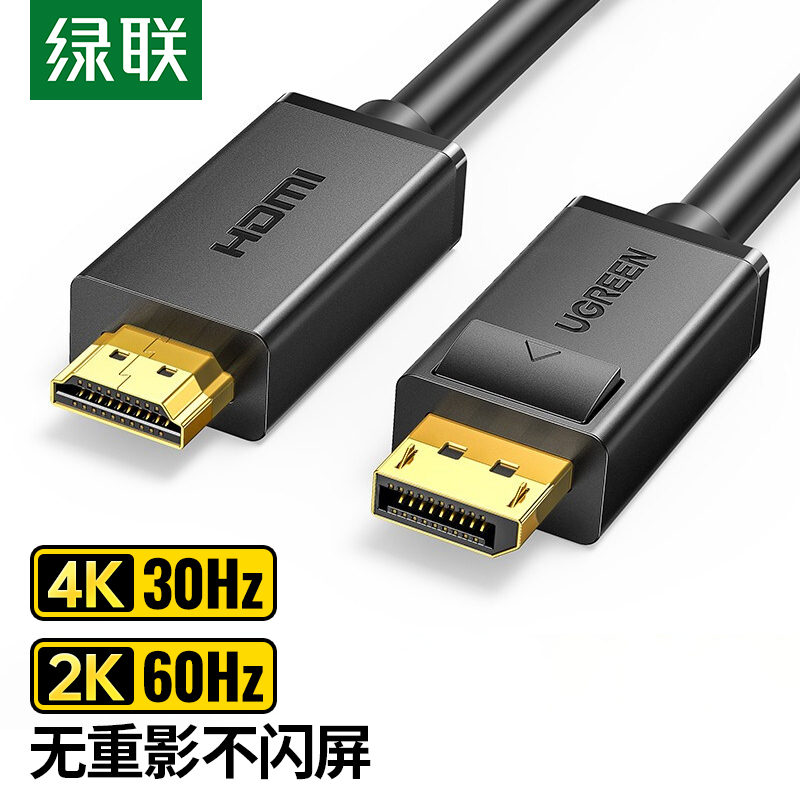 绿联 DP转HDMI转接线 4K高清连接线1.2版 DisplayPort转hdmi公对公视频线 电脑接电视转换器线 1.5米 10239