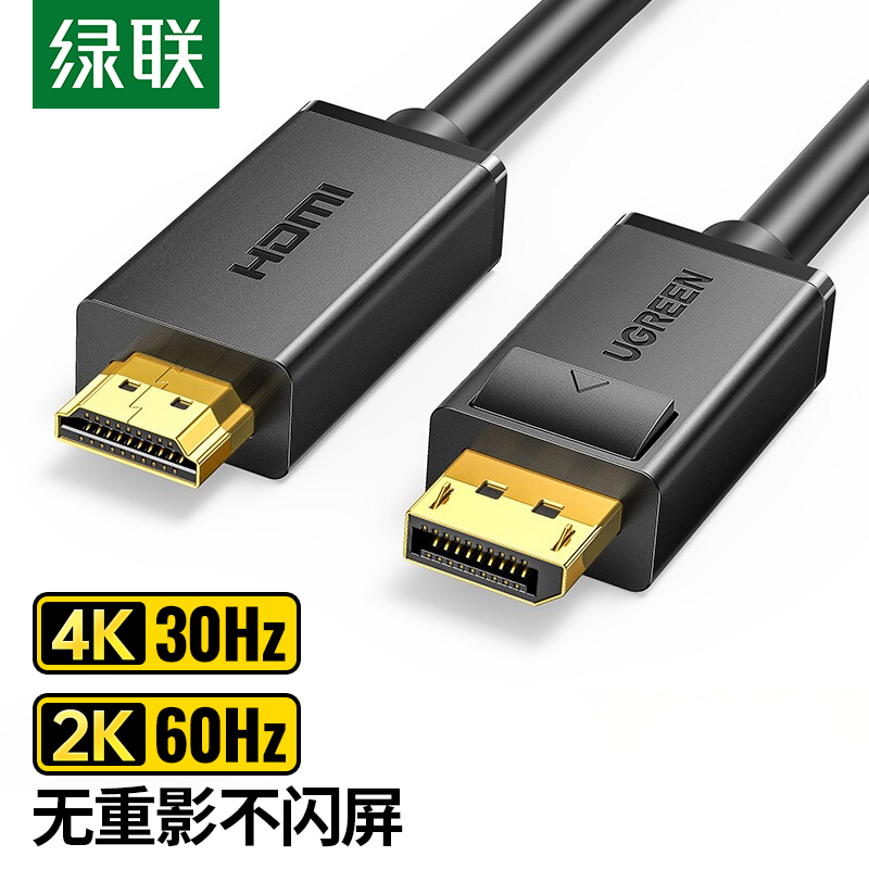 绿联 DP转HDMI转接线 4K高清连接线1.2版 DisplayPort转hdmi公对公视频线 电脑接电视转换器线 2米 10202