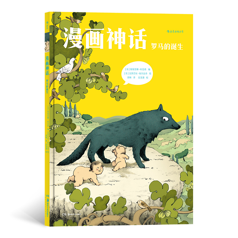 漫画神话：罗马的诞生