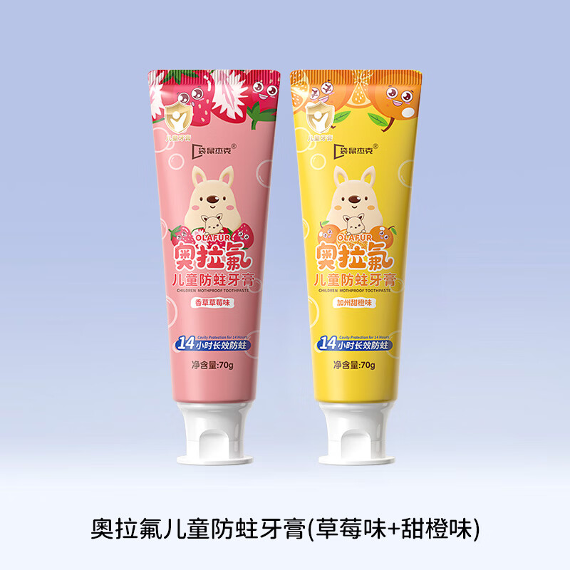 袋鼠杰克奥拉氟儿童专研含氟牙膏1-3-6-12岁宝宝科学防蛀牙膏儿童含氟牙膏 【草莓+甜橙】奥拉氟防蛀牙膏2支