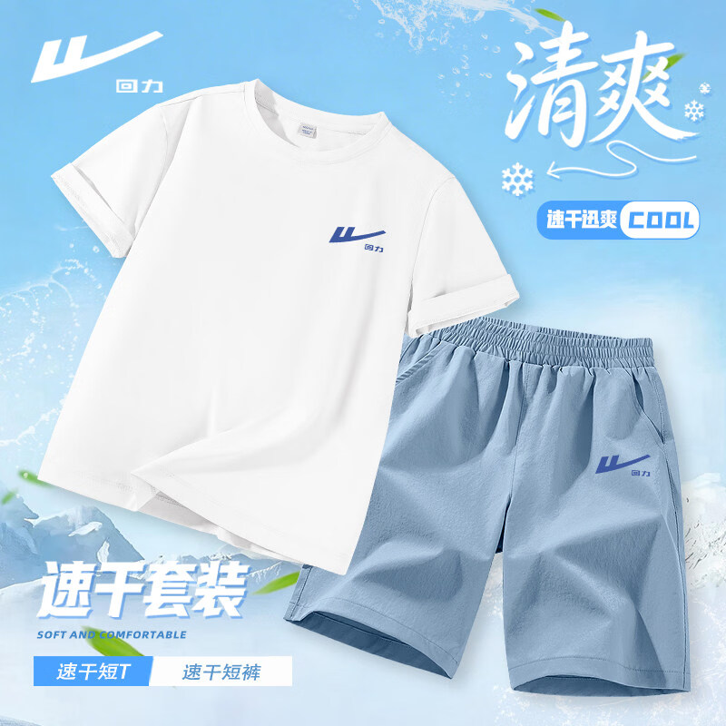 回力童装男童速干套装儿童2026夏季篮球运动衣短袖t恤男孩透气五分裤 【小凉风速干套装】白/H三圆柱标K-卡其/H白回力小K 150