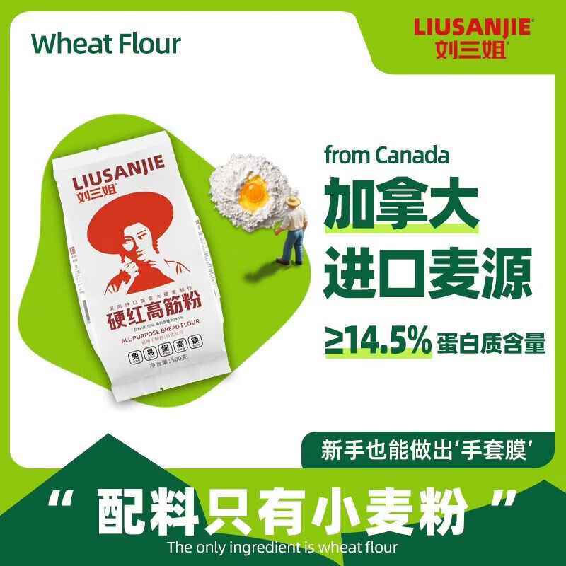 刘三姐硬红高筋面粉烘焙专用面包粉吐司粉家用小包装小麦粉高筋粉 【硬红高筋粉500g】新手一次就成功 麦香十足