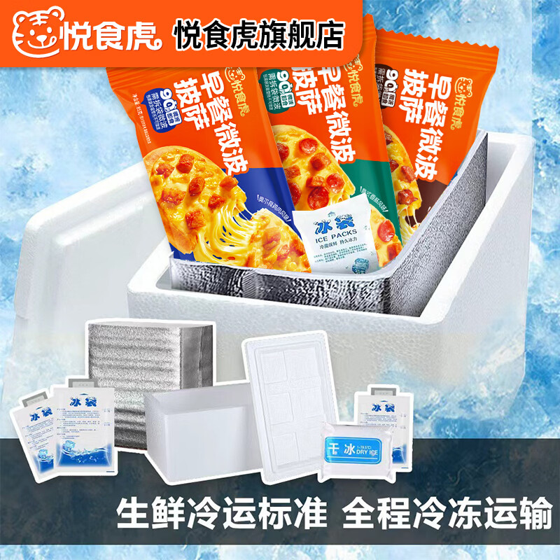 悦食虎早餐微波芝士船饱饱饼比萨半成品空气炸锅儿童学生加热即食速食饼 优享8包装【香肠X6 鸡肉X1 牛肉X1】