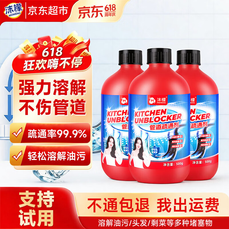 沫檬管道疏通剂500g*3 厨房马桶下水管道疏通剂地漏强力溶解剂
