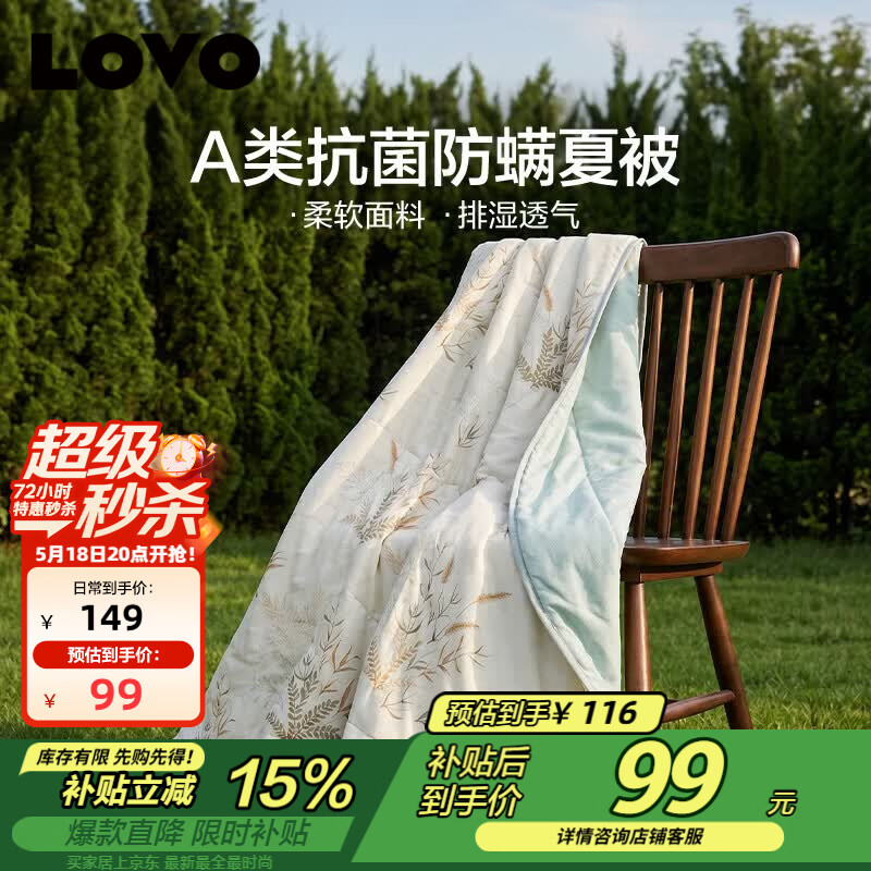 LOVO罗莱 夏凉被A类抗菌防螨夏被子纤维子空调被 2.4斤 200*230cm
