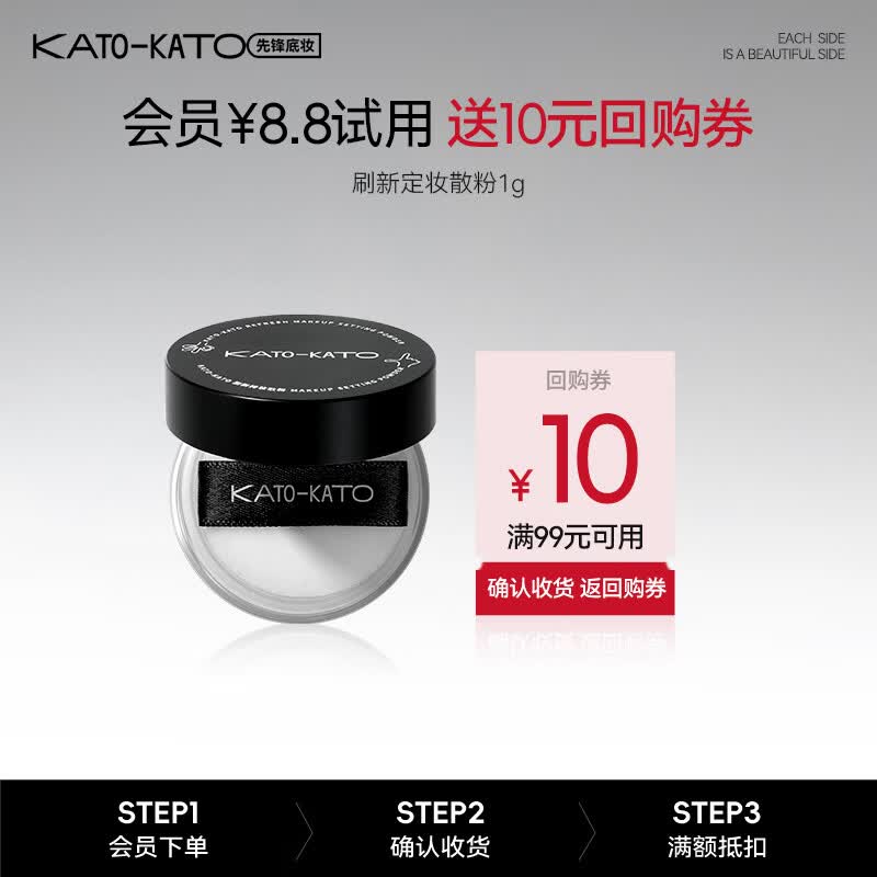 KATO-KATO【试用专享】雾面柔焦控油定妆持妆不易脱妆散粉 【试用装】刷新持妆散粉01裸色的1g*1件