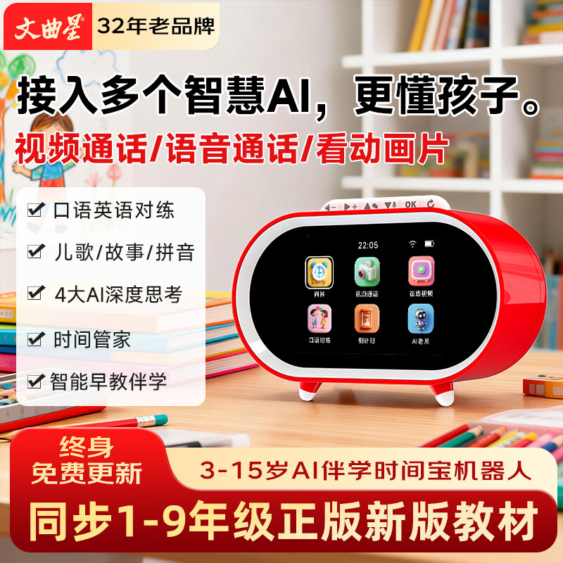文曲星N5pro智能闹钟视频通话AI早教机学生专用同步教材男女孩生日礼物