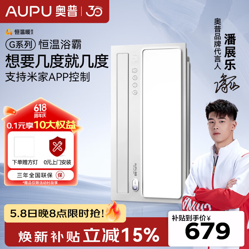 奥普（AUPU）智能浴霸焕新Smart系列AI人感除臭暖风照明换气卫生间恒温S3-Air 【G系列-S01M】AI恒温|米家APP