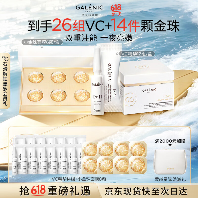 科兰黎VC精华28组小金珠面膜14颗 1099元 - 86线报