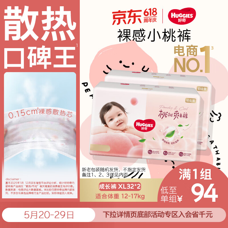 好奇（Huggies）铂金装小桃裤拉拉裤XL64片(12-17kg)加大号尿不湿【透爽散热】