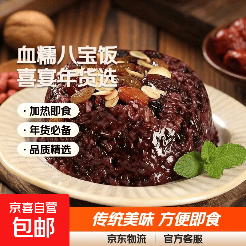 八宝糯米饭血糯什锦组合口味喜宴米血糯酒席年货甜米饭方便米饭 血糯八宝饭200g 1碗