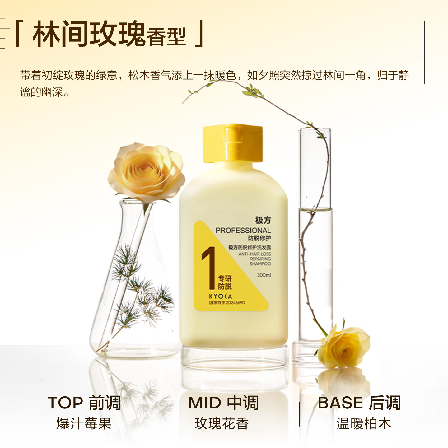 极方(KYOCA)赋活401腺苷氨基酸3倍蛋白强韧防断发护发乳【礼物】 防脱修护洗发水300ml+头皮固发精华60ml