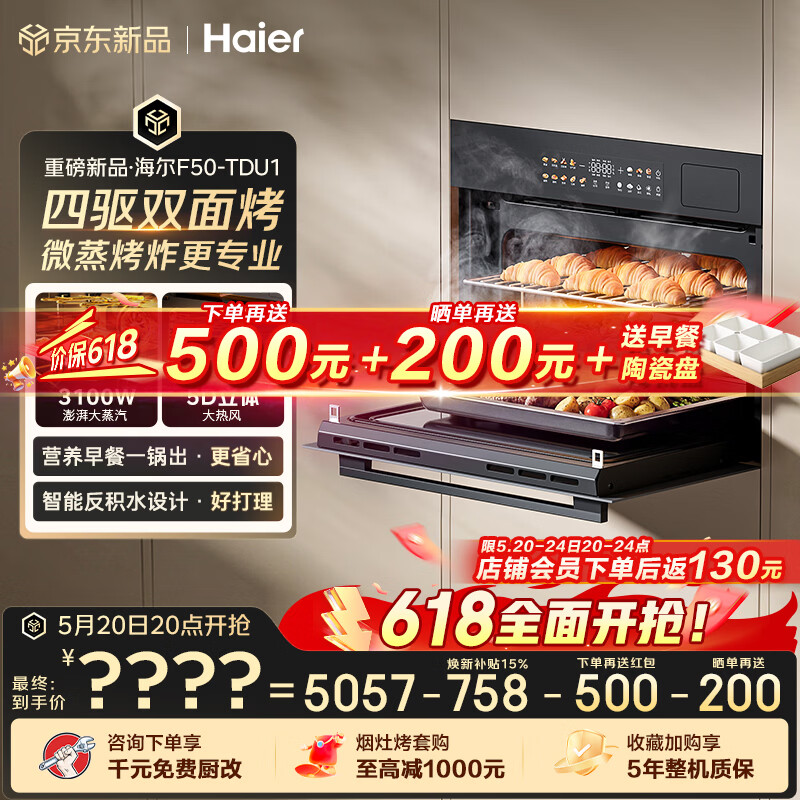 海尔（Haier）嵌入式微蒸烤炸炖一体机50L大容量 6档微波四驱双面烤省时一半 空气炸家用蒸烤箱W5000PLUS2.0