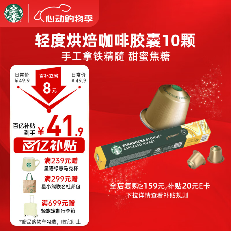 星巴克（Starbucks）胶囊咖啡 轻度烘焙黑咖啡5.3g*10颗 适配Nespresso胶囊机
