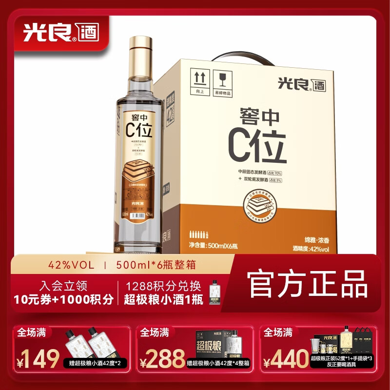 光良【性价比之选】窖中C位 纯粮食 42度浓香型光瓶白酒 口粮酒 42%vol 500mL 6瓶 整箱装